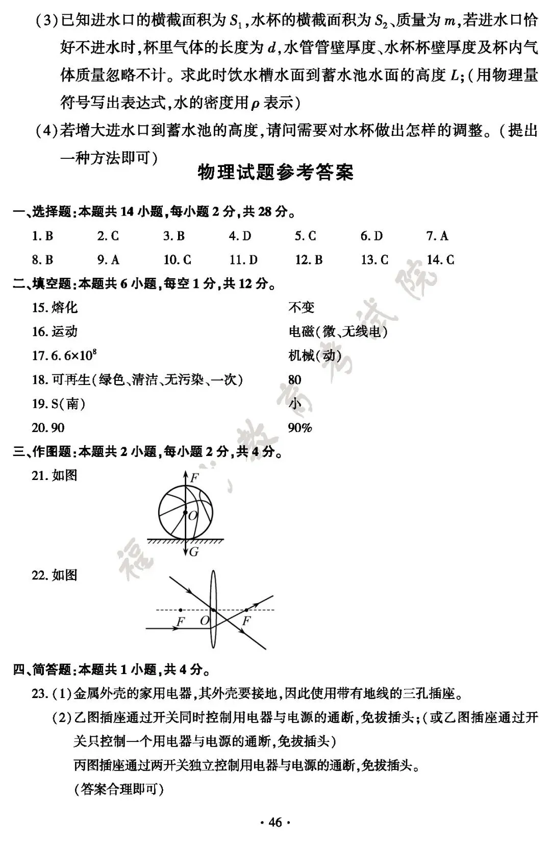 福建省2026年中考真题及答案-第46张图片-四季读书网 福建省2026年中考真题及答案-第46张图片-四季读书网