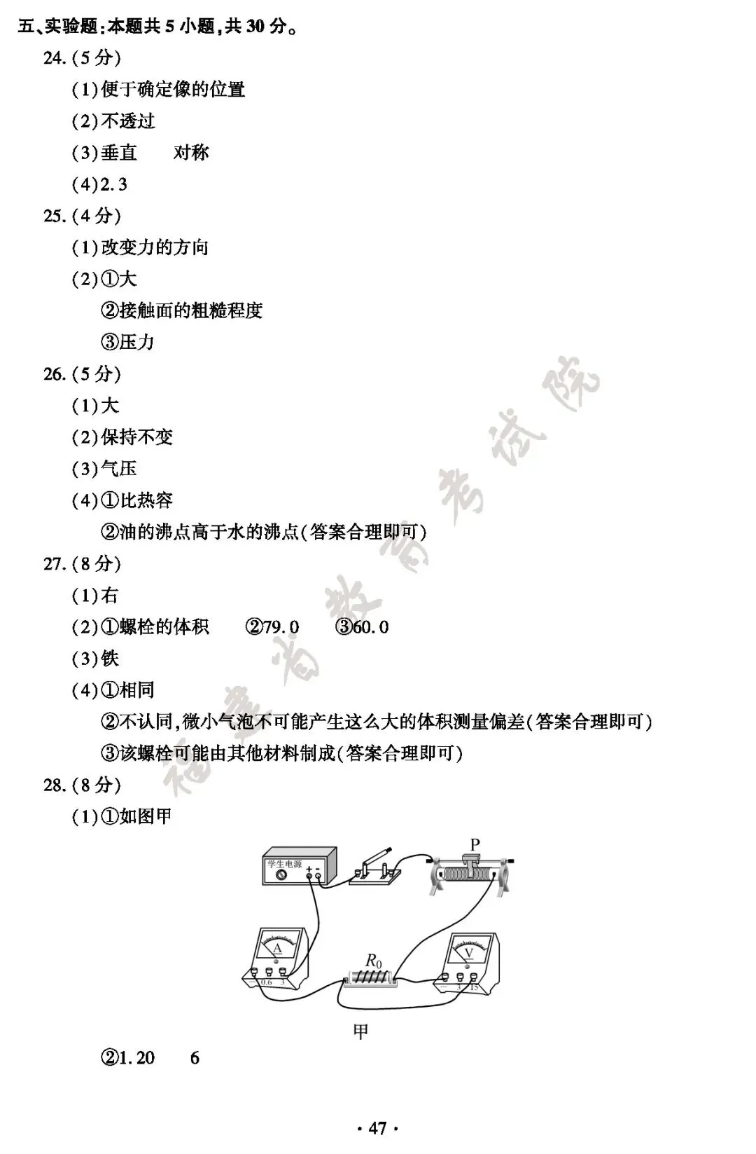 福建省2026年中考真题及答案-第47张图片-四季读书网 福建省2026年中考真题及答案-第47张图片-四季读书网