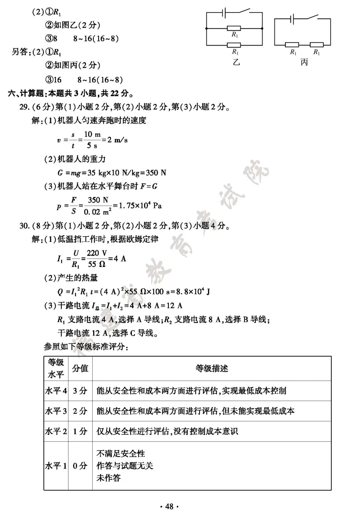 福建省2026年中考真题及答案-第48张图片-四季读书网 福建省2026年中考真题及答案-第48张图片-四季读书网