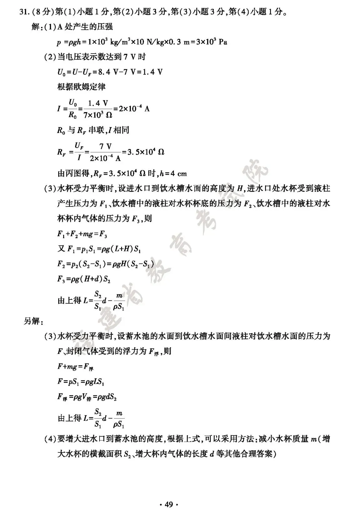 福建省2026年中考真题及答案-第49张图片-四季读书网 福建省2026年中考真题及答案-第49张图片-四季读书网