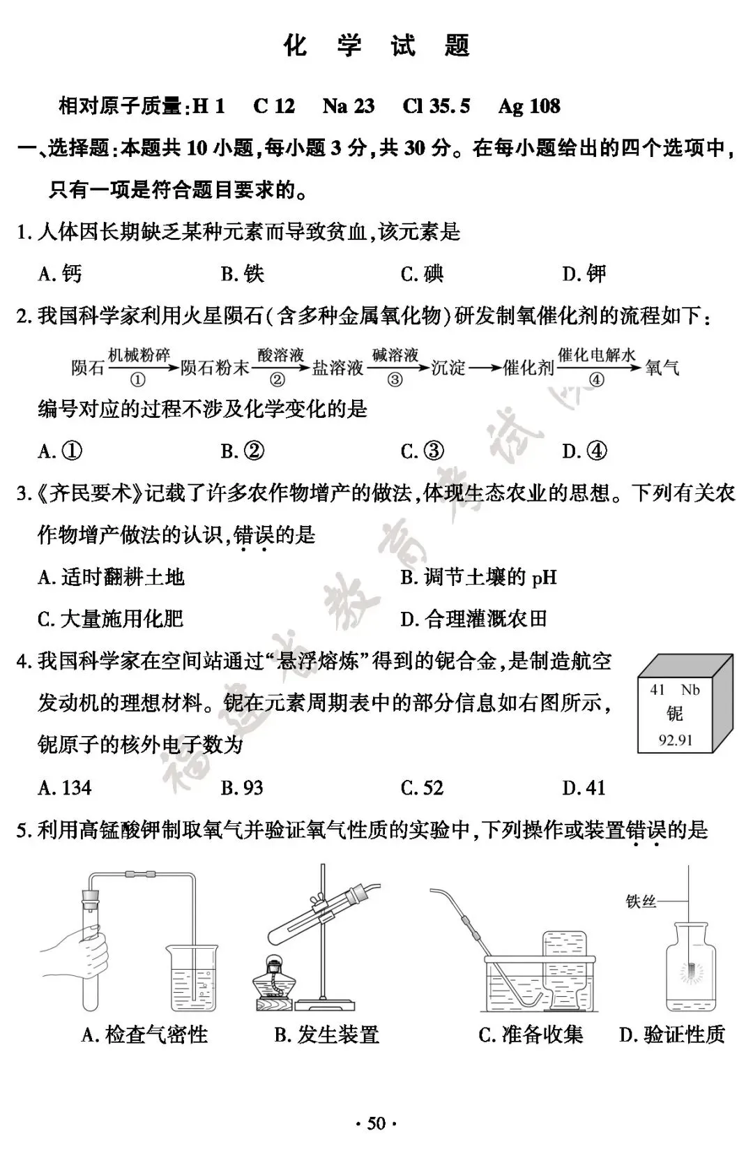 福建省2026年中考真题及答案-第50张图片-四季读书网 福建省2026年中考真题及答案-第50张图片-四季读书网