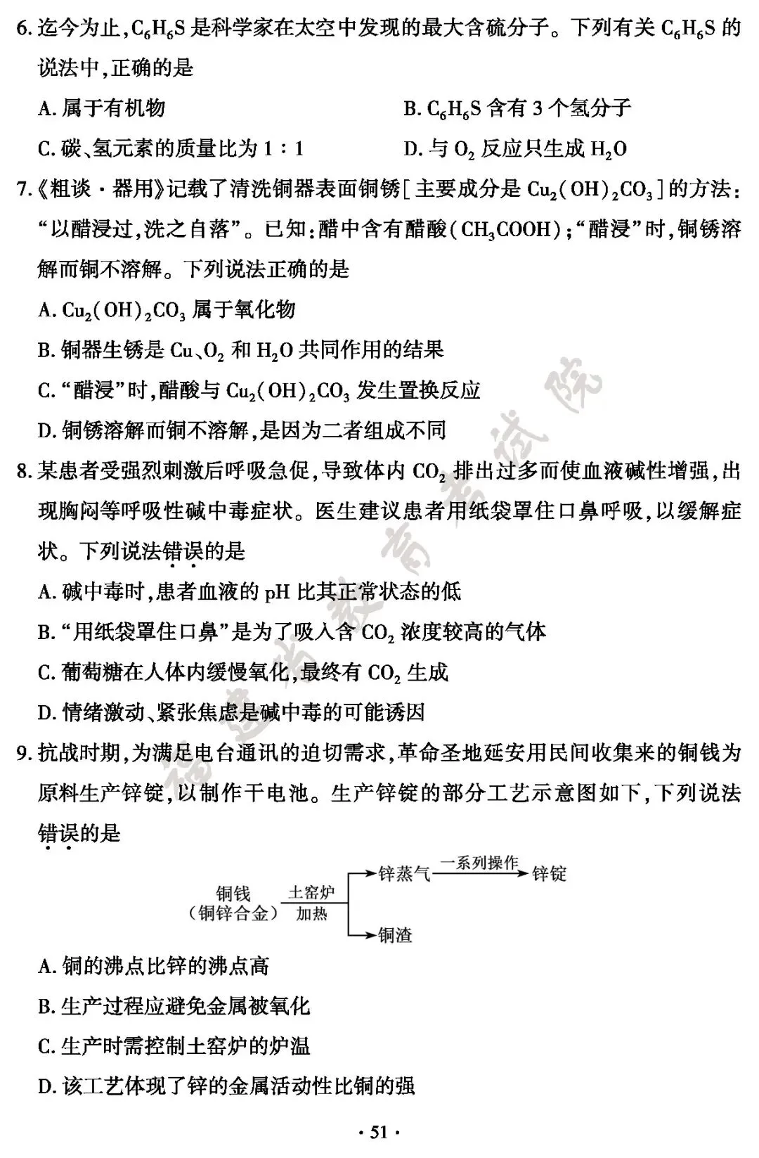 福建省2026年中考真题及答案-第51张图片-四季读书网 福建省2026年中考真题及答案-第51张图片-四季读书网