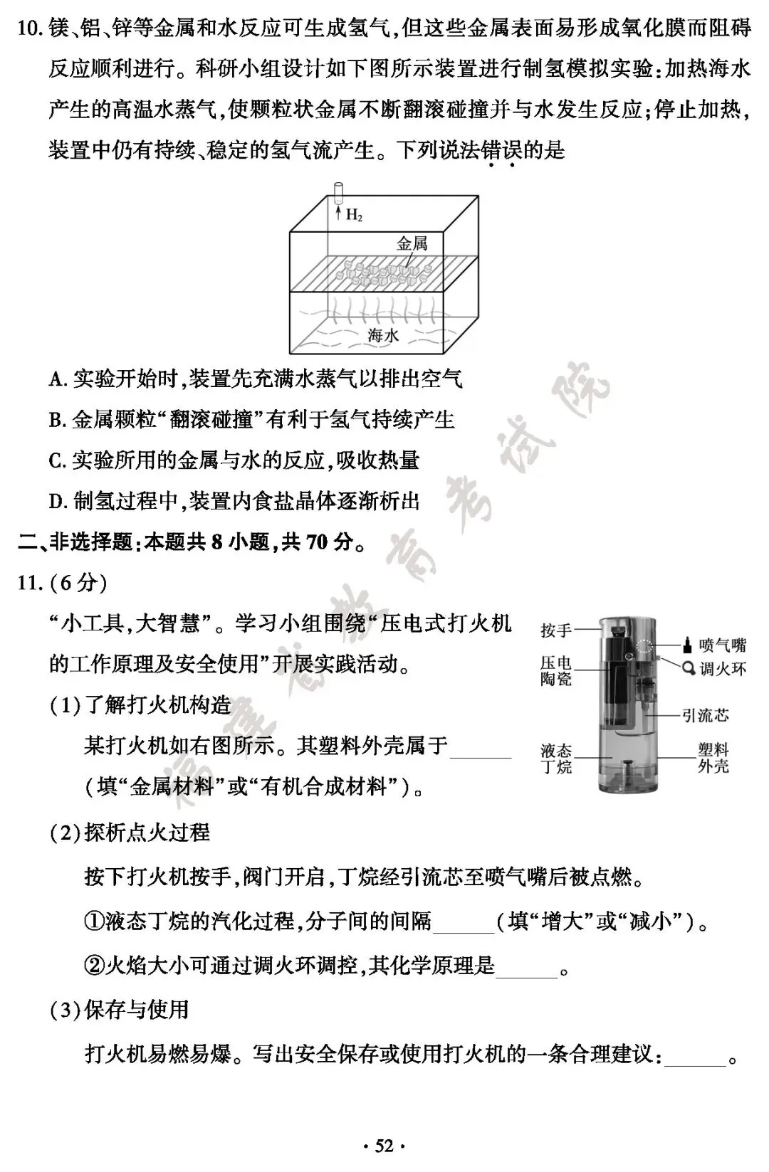 福建省2026年中考真题及答案-第52张图片-四季读书网 福建省2026年中考真题及答案-第52张图片-四季读书网