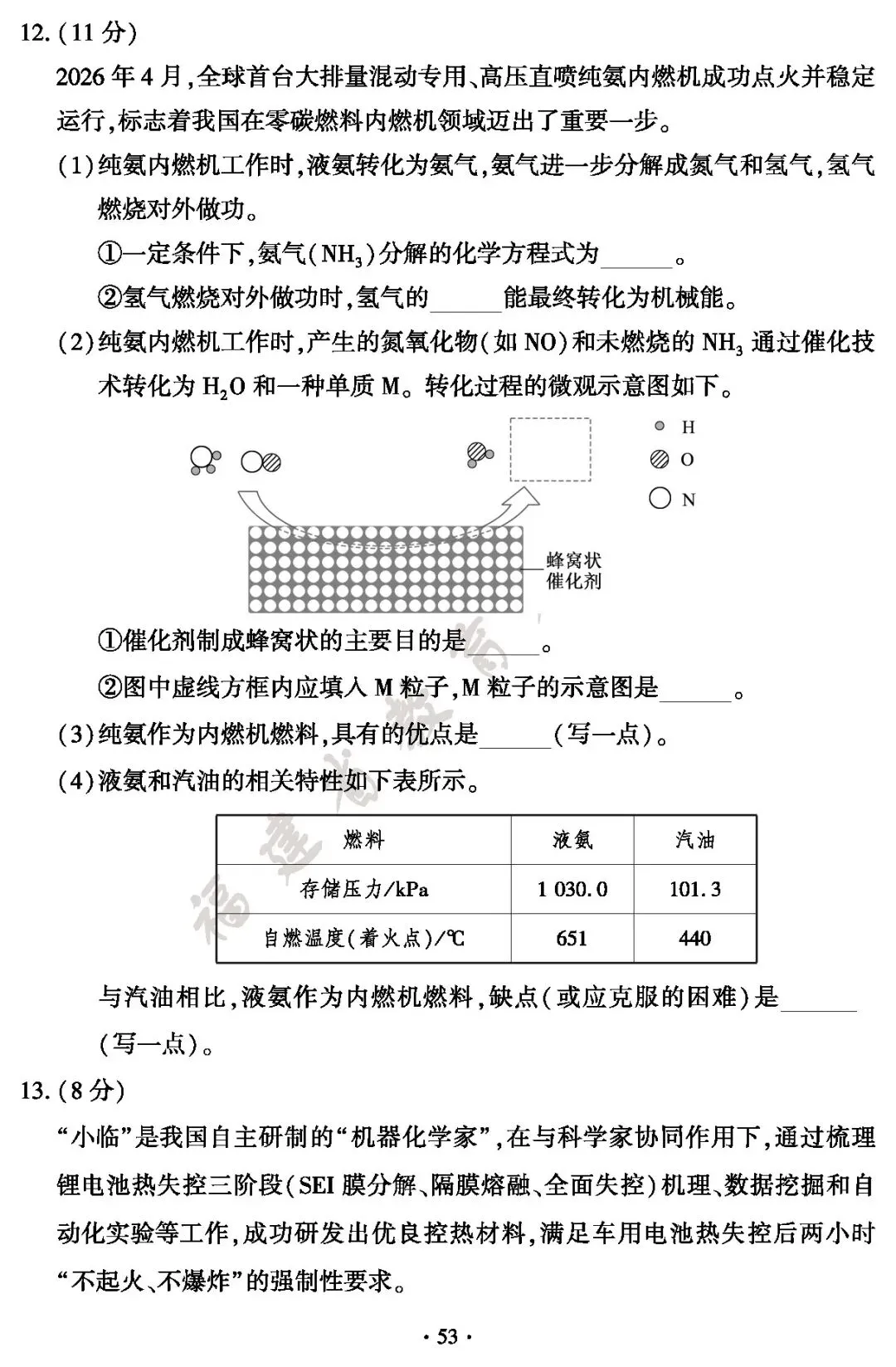 福建省2026年中考真题及答案-第53张图片-四季读书网 福建省2026年中考真题及答案-第53张图片-四季读书网