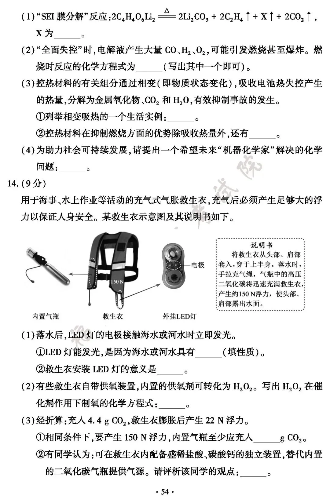 福建省2026年中考真题及答案-第54张图片-四季读书网 福建省2026年中考真题及答案-第54张图片-四季读书网