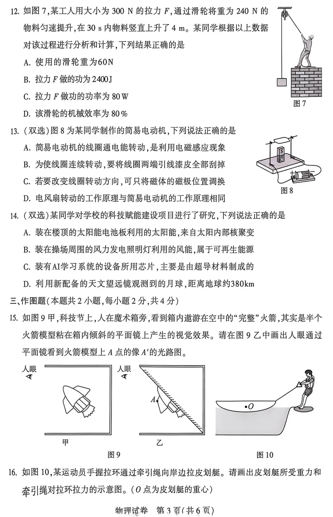 2026河南中考真题七科试卷+答案,数理化已出,其他科目持续更新……-第14张图片-四季读书网 2026河南中考真题七科试卷+答案,数理化已出,其他科目持续更新……-第14张图片-四季读书网