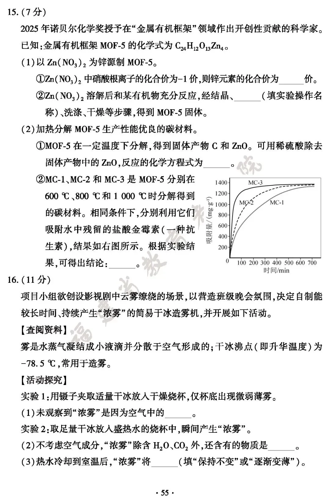 福建省2026年中考真题及答案-第55张图片-四季读书网 福建省2026年中考真题及答案-第55张图片-四季读书网