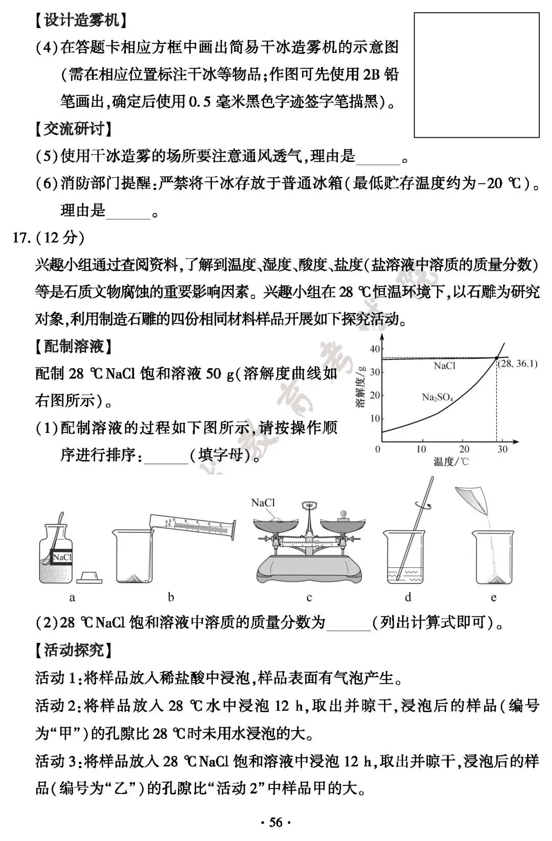 福建省2026年中考真题及答案-第56张图片-四季读书网 福建省2026年中考真题及答案-第56张图片-四季读书网