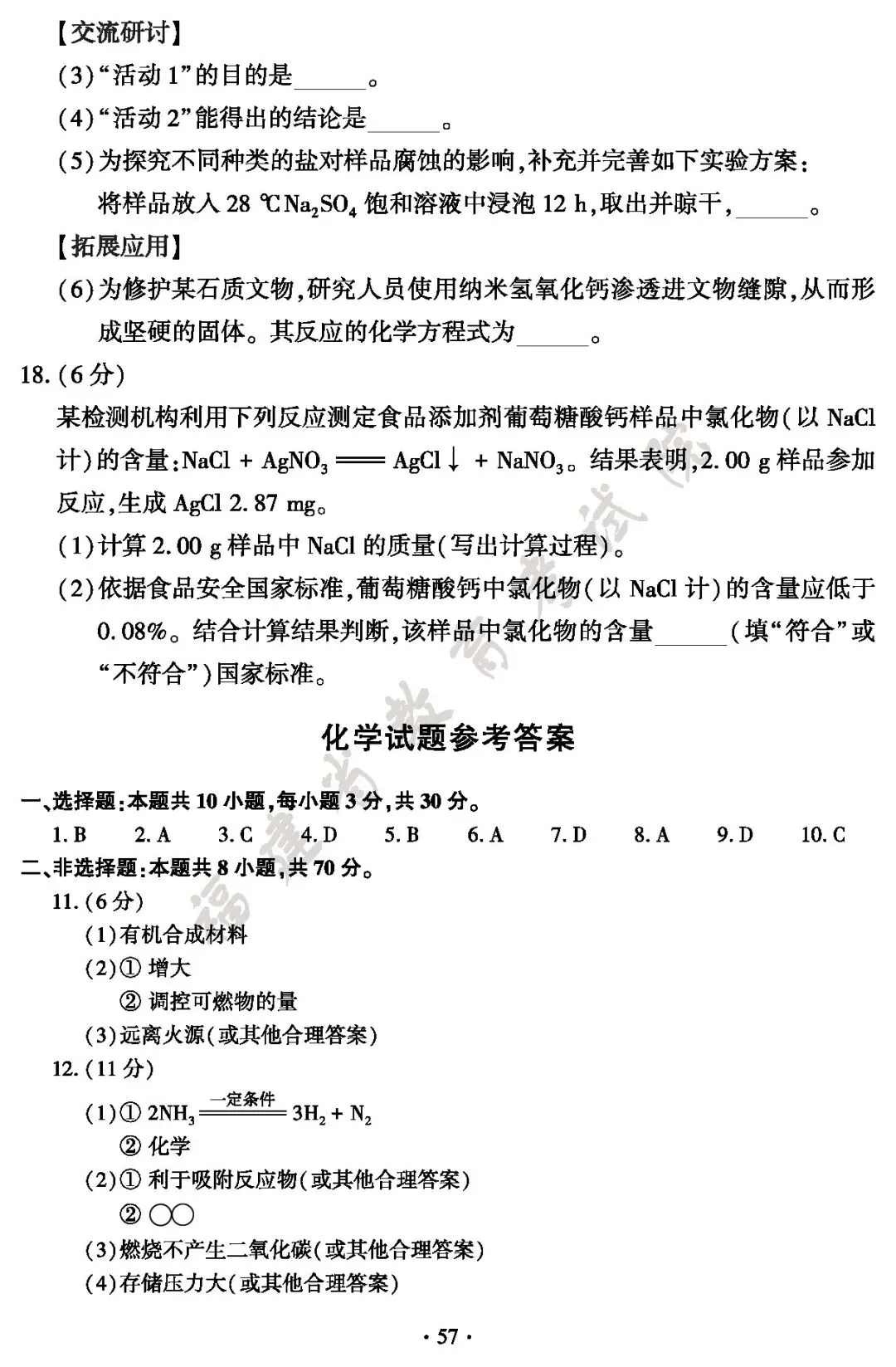 福建省2026年中考真题及答案-第57张图片-四季读书网 福建省2026年中考真题及答案-第57张图片-四季读书网