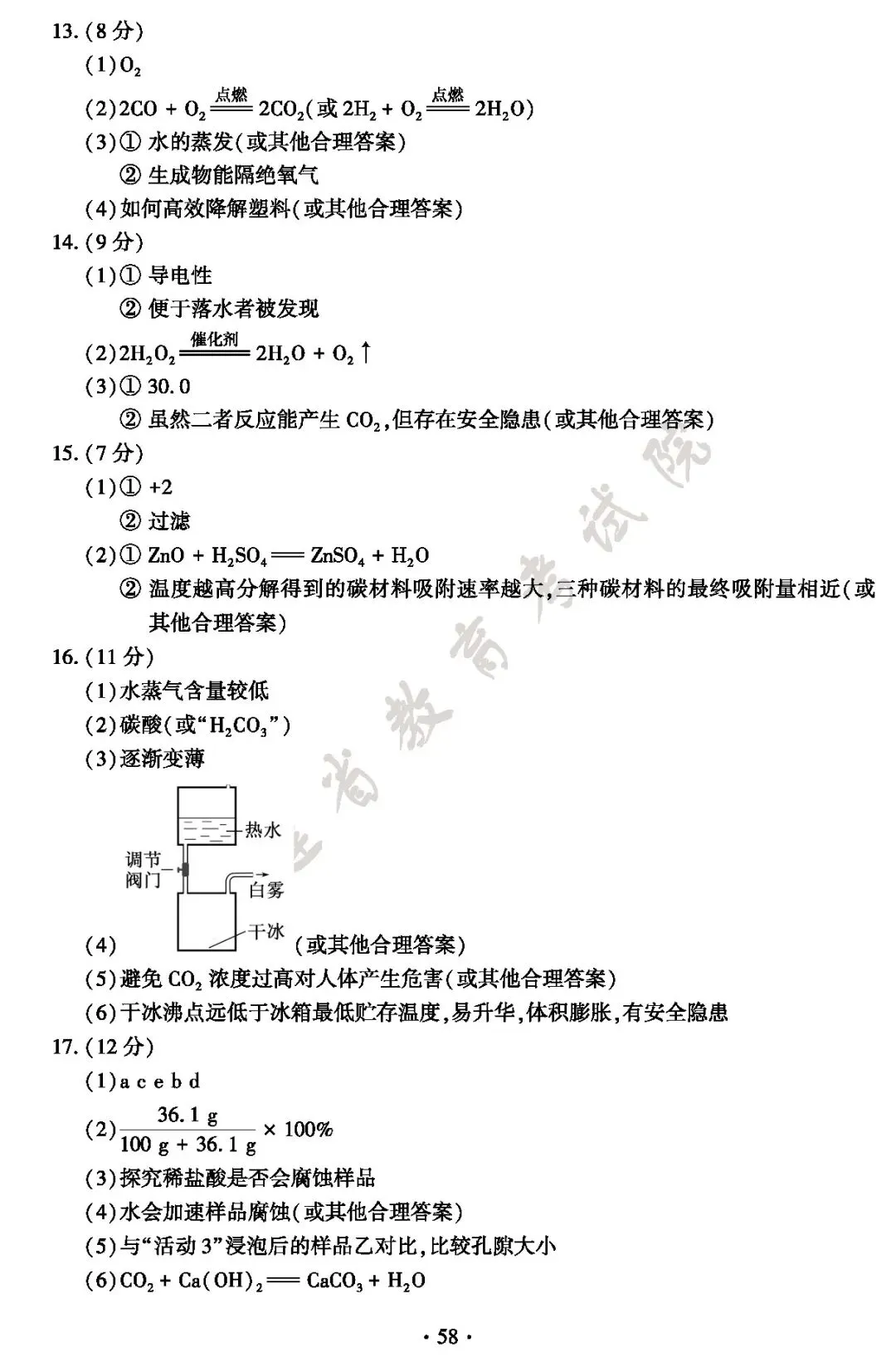 福建省2026年中考真题及答案-第58张图片-四季读书网 福建省2026年中考真题及答案-第58张图片-四季读书网