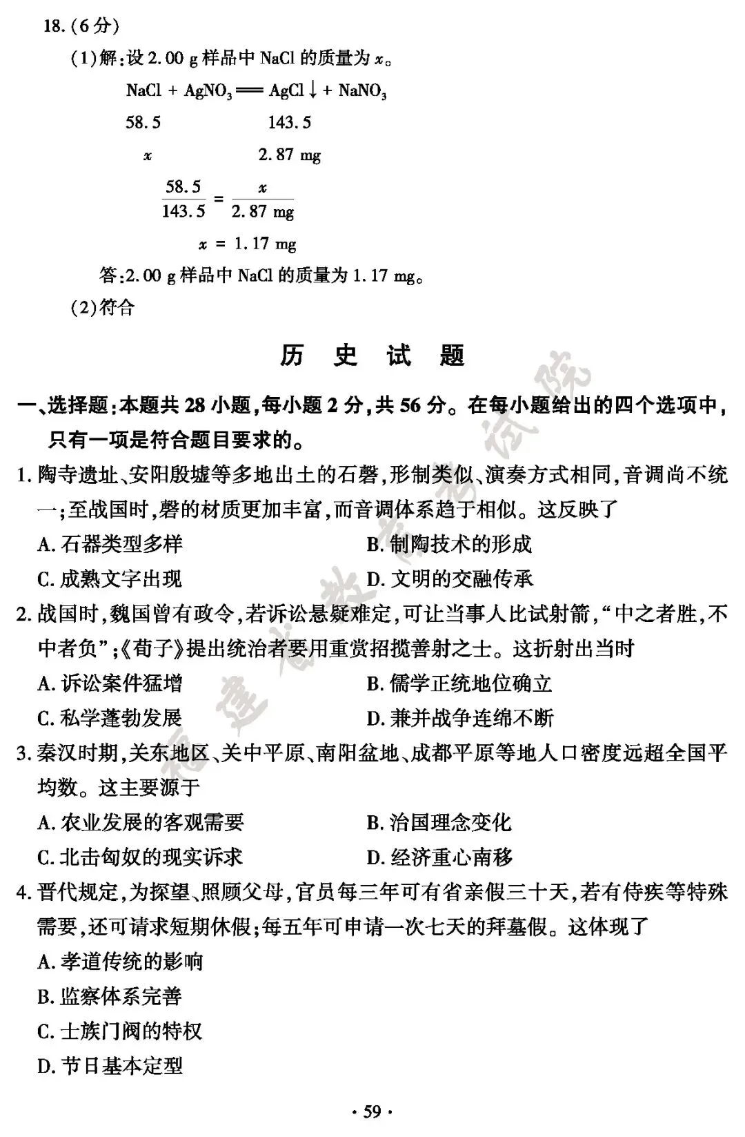 福建省2026年中考真题及答案-第59张图片-四季读书网 福建省2026年中考真题及答案-第59张图片-四季读书网