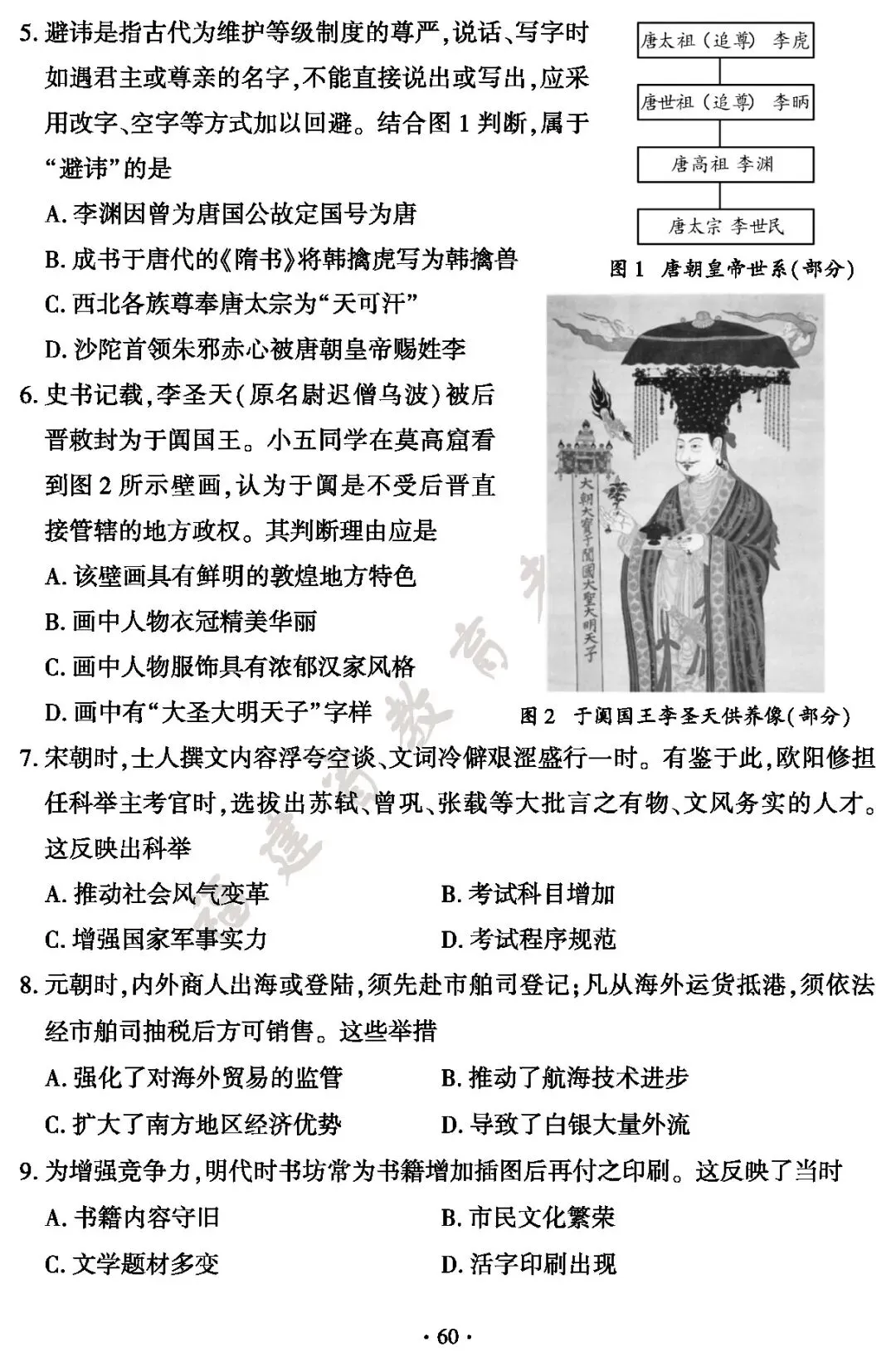 福建省2026年中考真题及答案-第60张图片-四季读书网 福建省2026年中考真题及答案-第60张图片-四季读书网