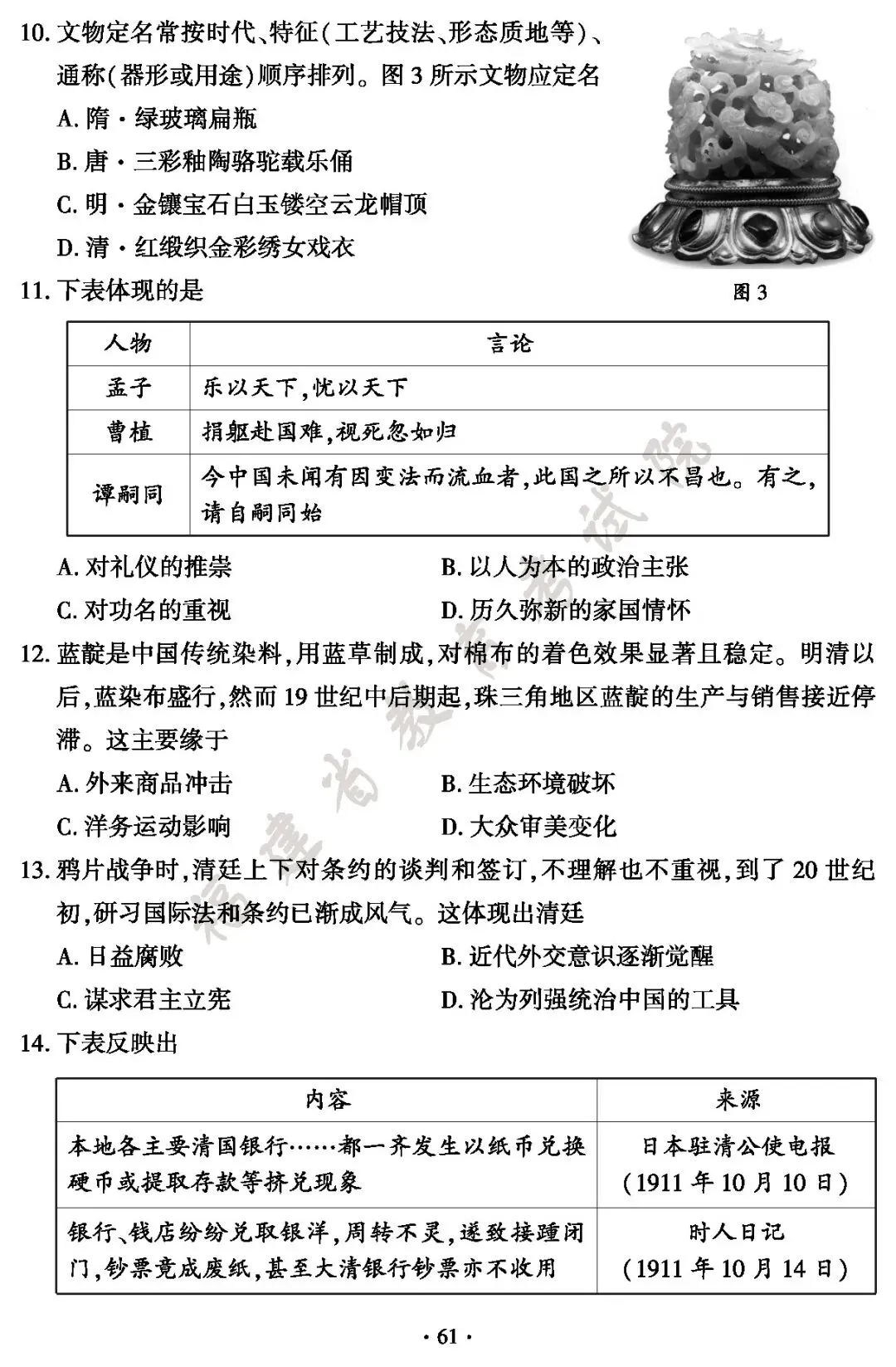 福建省2026年中考真题及答案-第61张图片-四季读书网 福建省2026年中考真题及答案-第61张图片-四季读书网