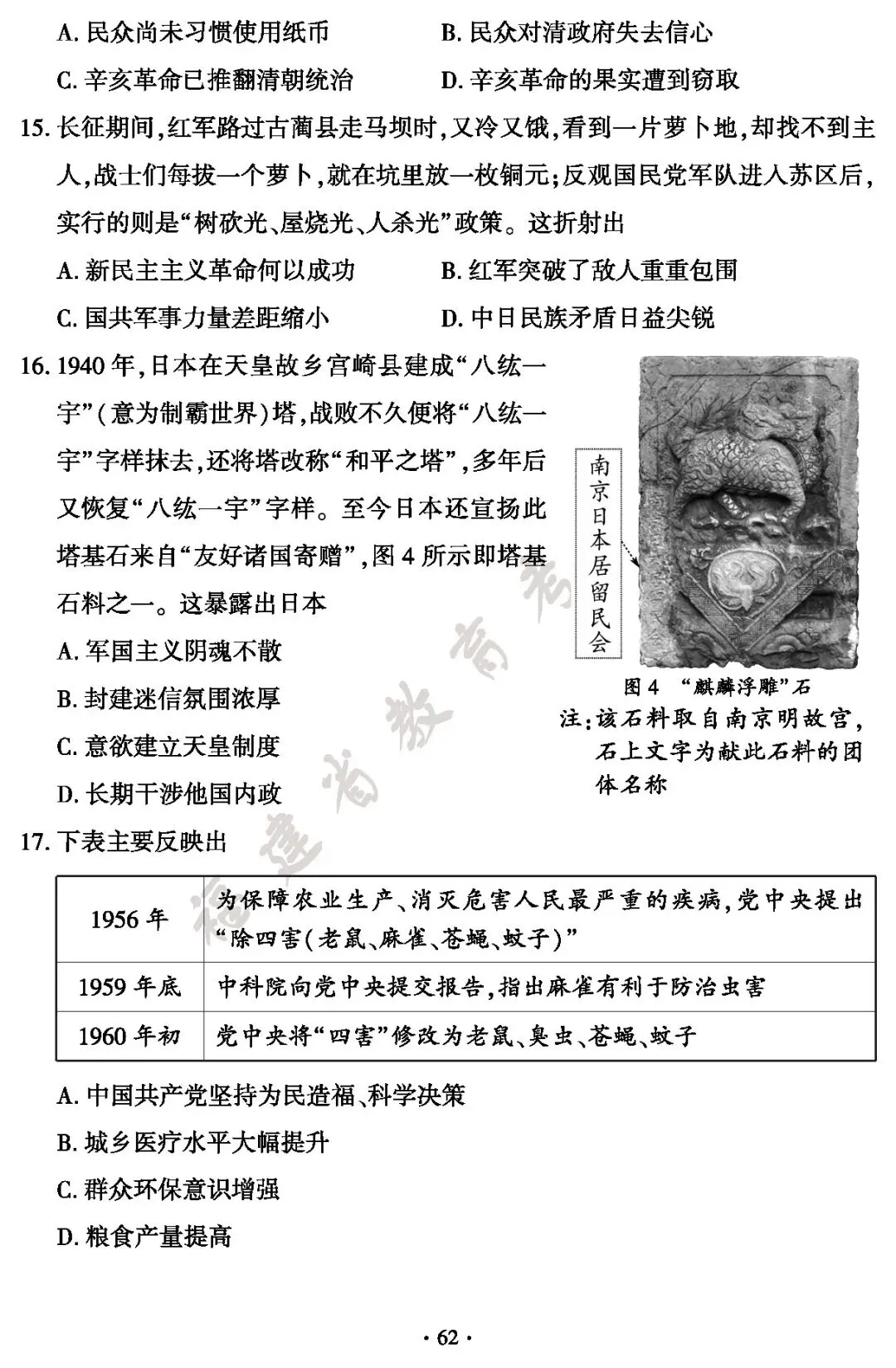 福建省2026年中考真题及答案-第62张图片-四季读书网 福建省2026年中考真题及答案-第62张图片-四季读书网