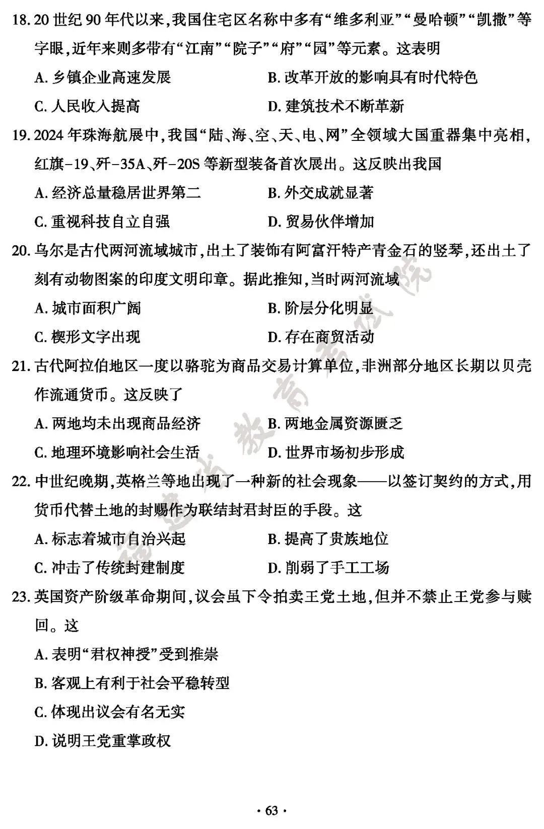 福建省2026年中考真题及答案-第63张图片-四季读书网 福建省2026年中考真题及答案-第63张图片-四季读书网