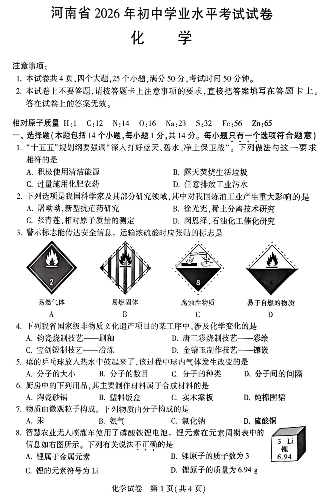 2026河南中考真题七科试卷+答案,数理化已出,其他科目持续更新……-第18张图片-四季读书网 2026河南中考真题七科试卷+答案,数理化已出,其他科目持续更新……-第18张图片-四季读书网