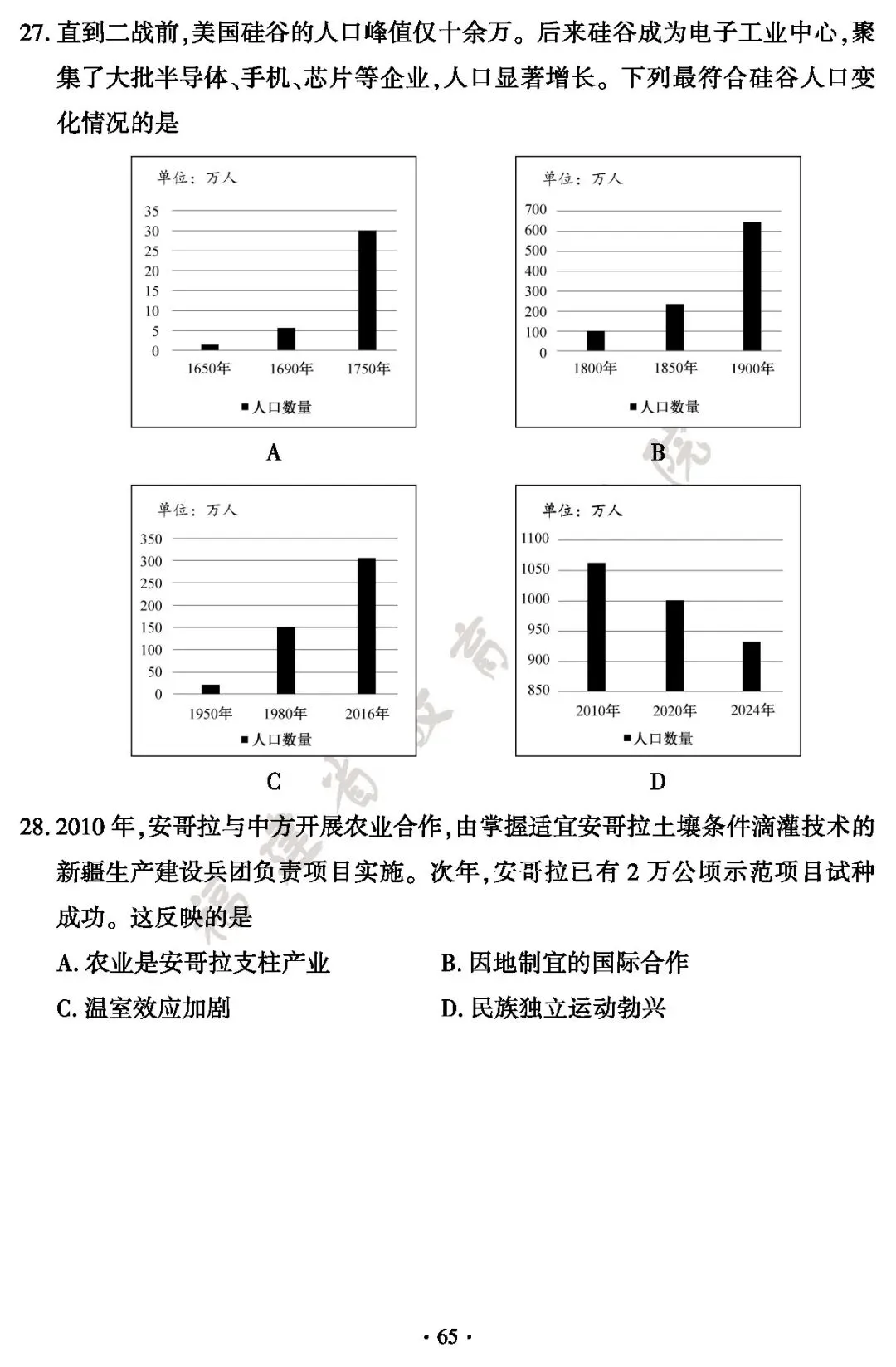 福建省2026年中考真题及答案-第65张图片-四季读书网 福建省2026年中考真题及答案-第65张图片-四季读书网