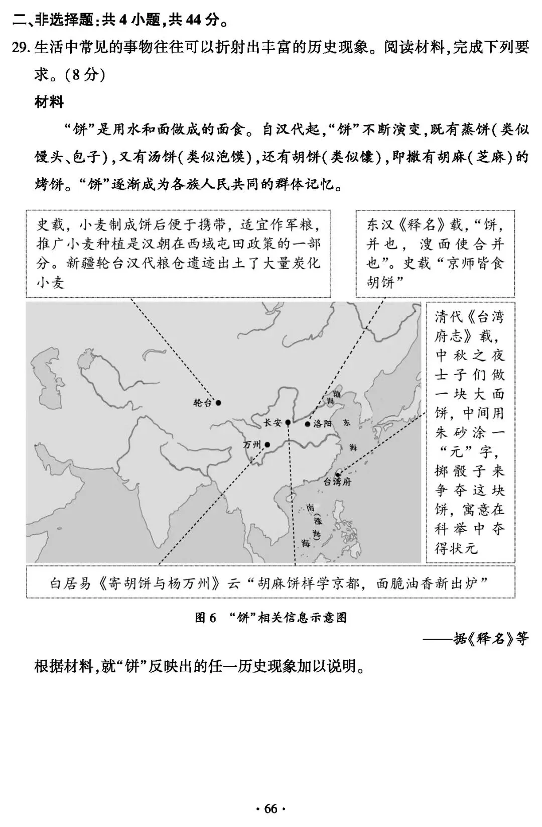 福建省2026年中考真题及答案-第66张图片-四季读书网 福建省2026年中考真题及答案-第66张图片-四季读书网