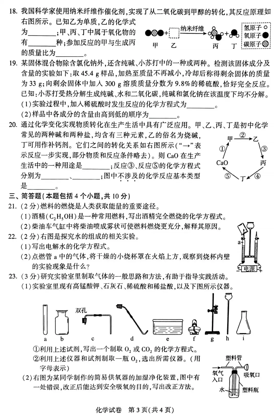 2026河南中考真题七科试卷+答案,数理化已出,其他科目持续更新……-第20张图片-四季读书网 2026河南中考真题七科试卷+答案,数理化已出,其他科目持续更新……-第20张图片-四季读书网