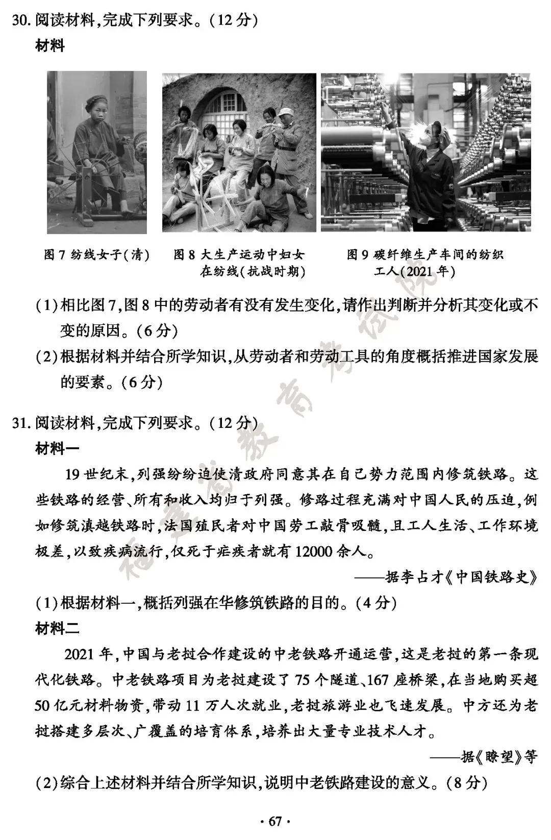 福建省2026年中考真题及答案-第67张图片-四季读书网 福建省2026年中考真题及答案-第67张图片-四季读书网