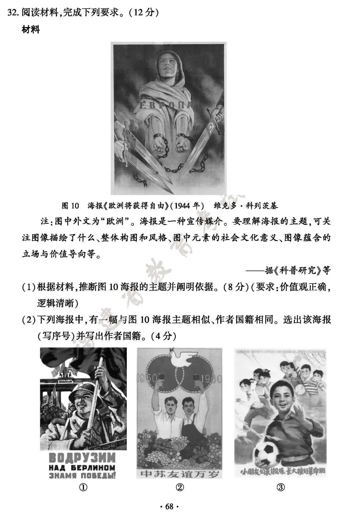 福建省2026年中考真题及答案-第68张图片-四季读书网 福建省2026年中考真题及答案-第68张图片-四季读书网