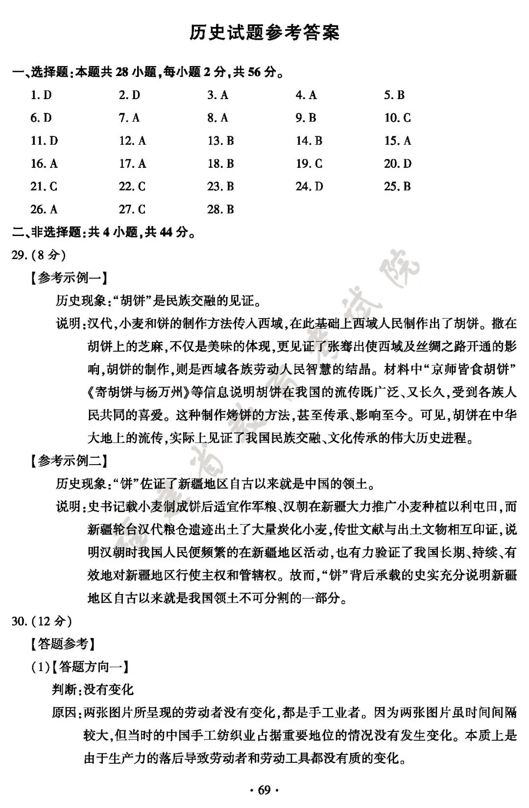 福建省2026年中考真题及答案-第69张图片-四季读书网 福建省2026年中考真题及答案-第69张图片-四季读书网