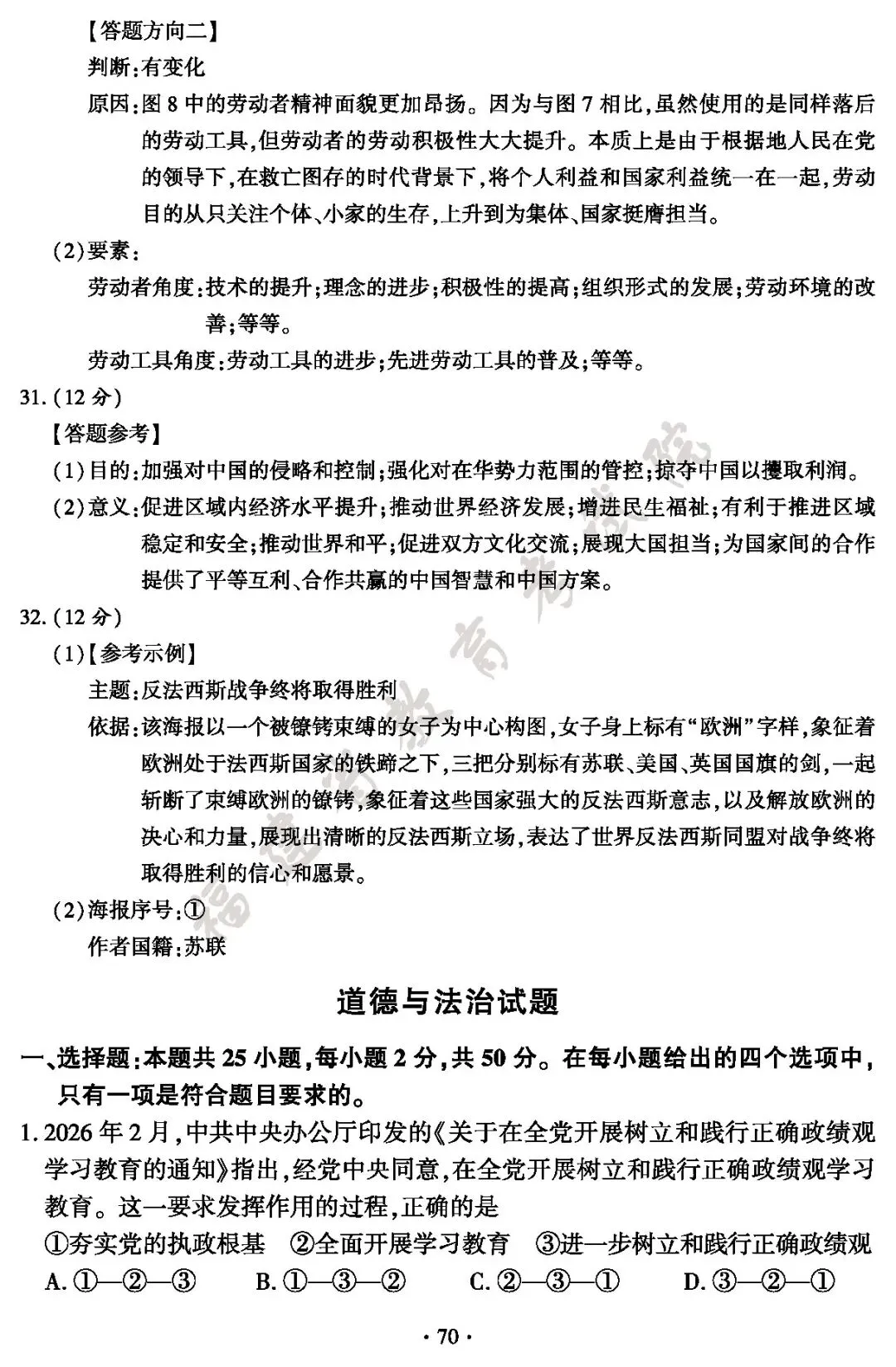 福建省2026年中考真题及答案-第70张图片-四季读书网 福建省2026年中考真题及答案-第70张图片-四季读书网