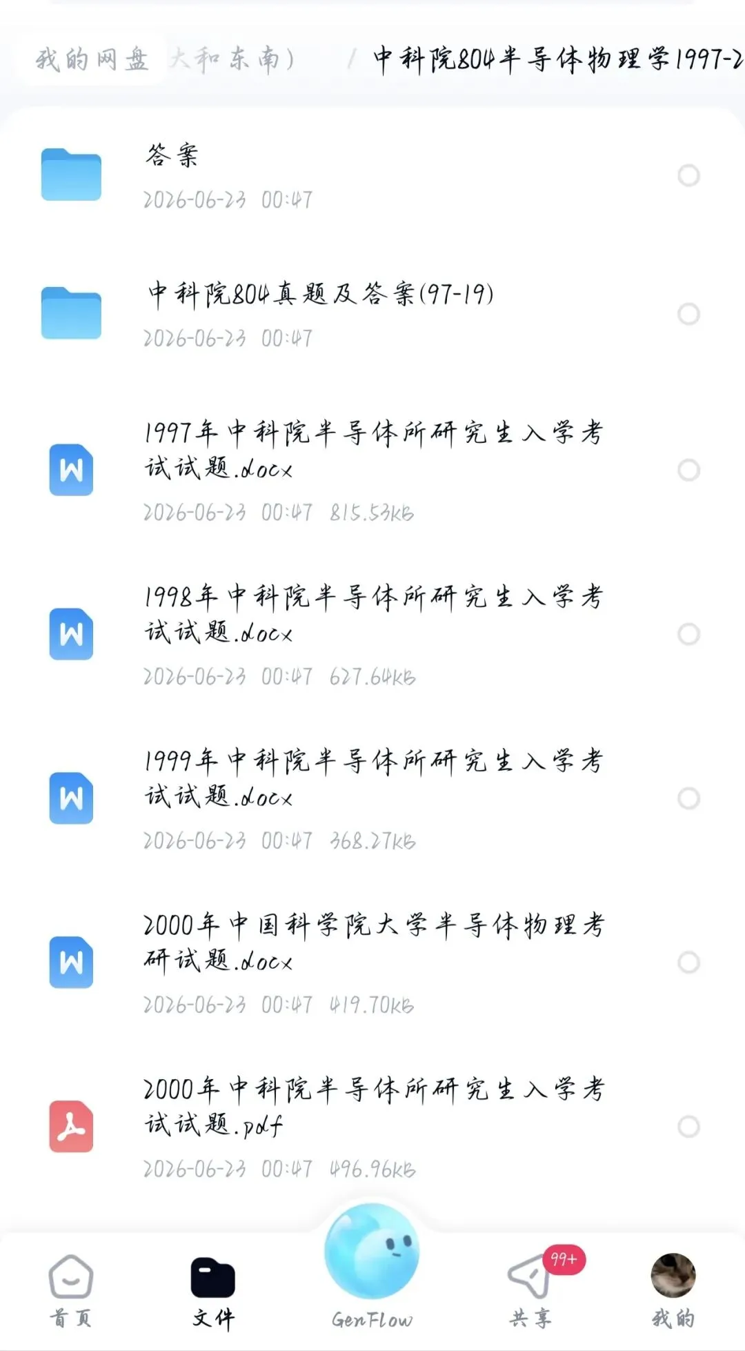 半物考研|7所985/顶尖院校半导体物理完整真题 通用刷题参考-第2张图片-四季读书网