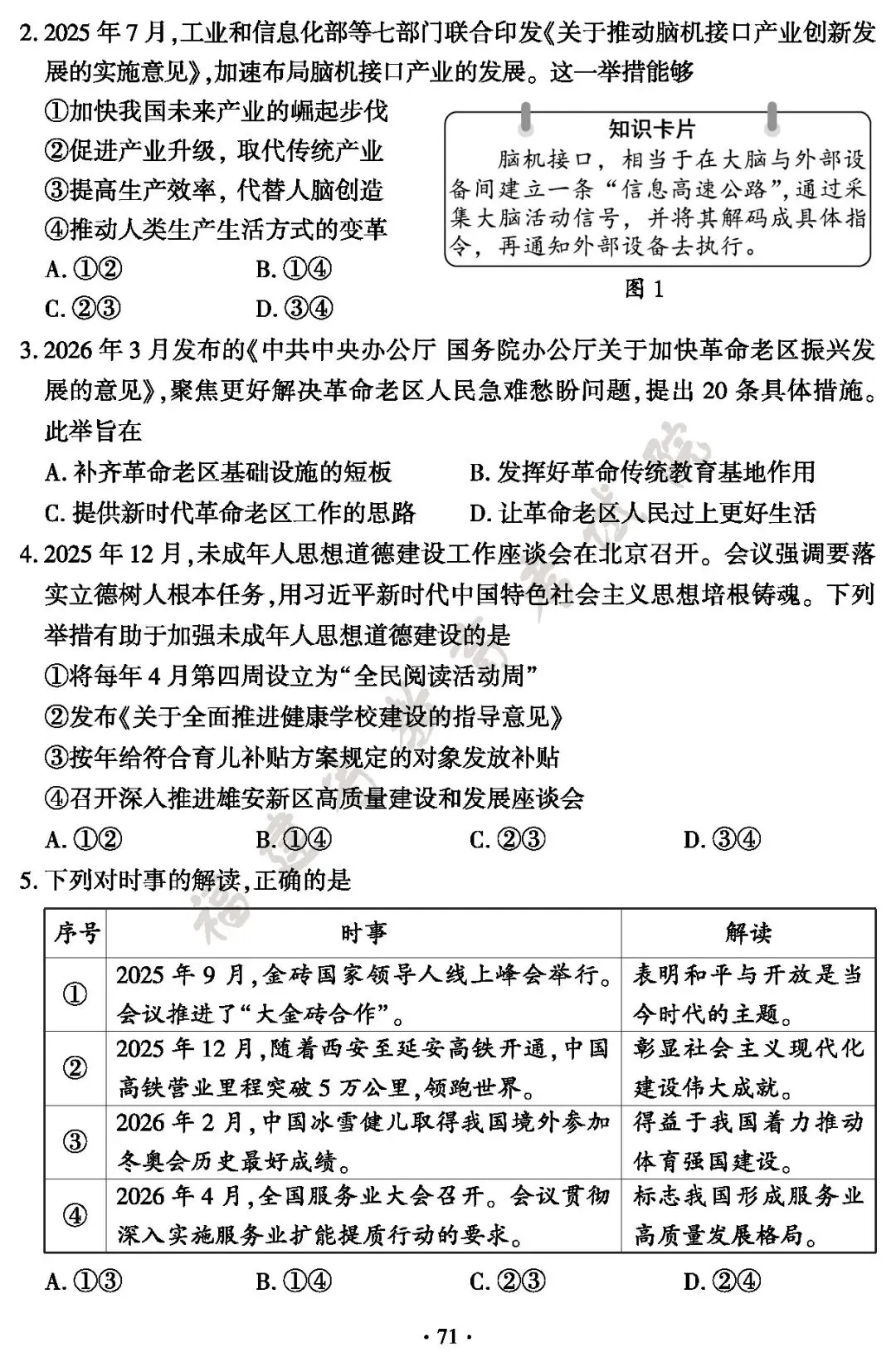 福建省2026年中考真题及答案-第71张图片-四季读书网 福建省2026年中考真题及答案-第71张图片-四季读书网