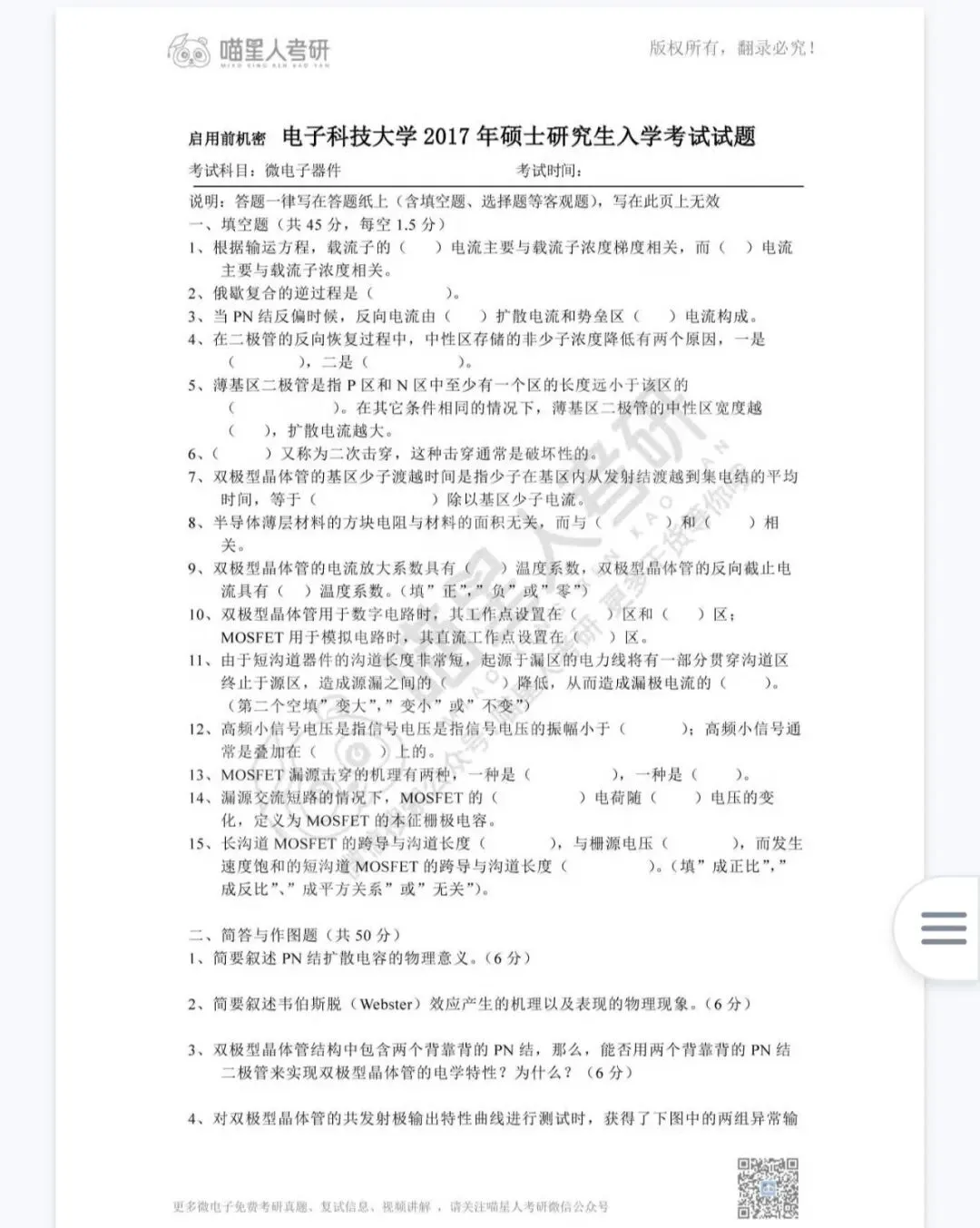 半物考研|7所985/顶尖院校半导体物理完整真题 通用刷题参考-第4张图片-四季读书网