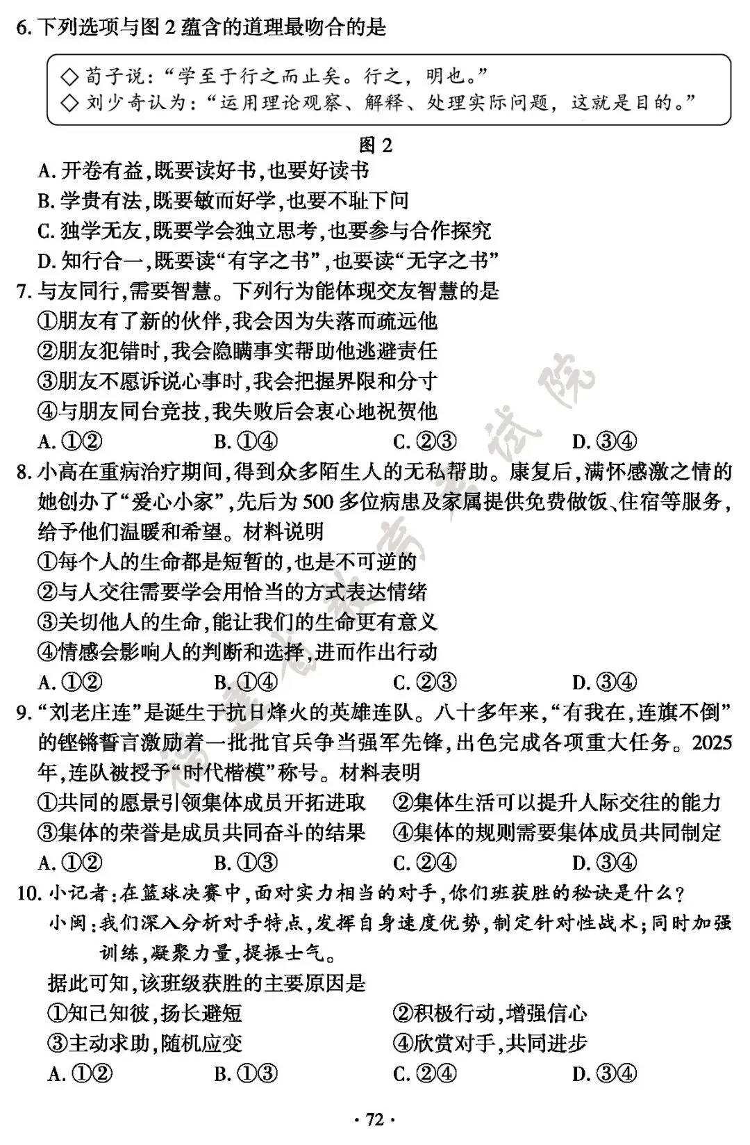 福建省2026年中考真题及答案-第72张图片-四季读书网 福建省2026年中考真题及答案-第72张图片-四季读书网