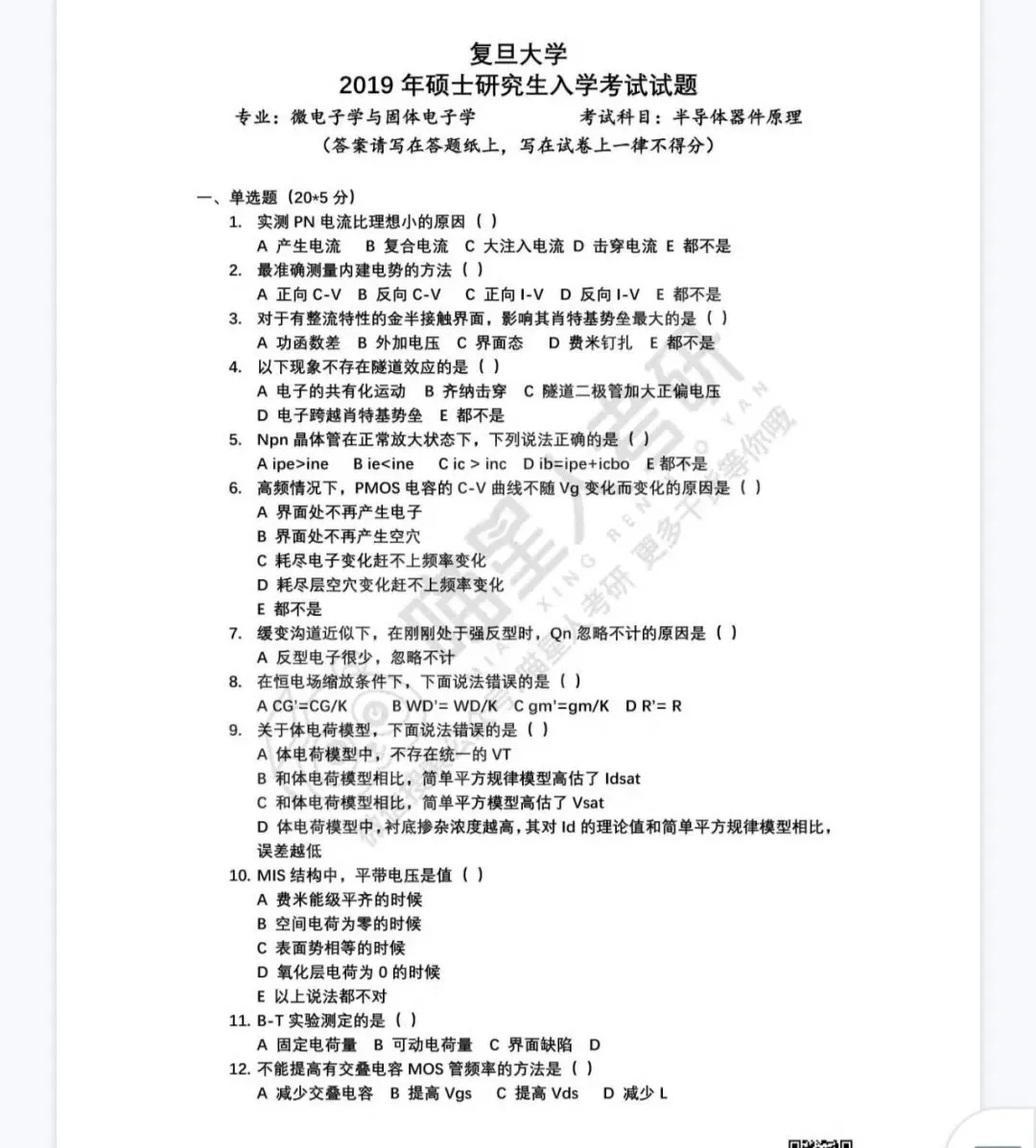半物考研|7所985/顶尖院校半导体物理完整真题 通用刷题参考-第6张图片-四季读书网