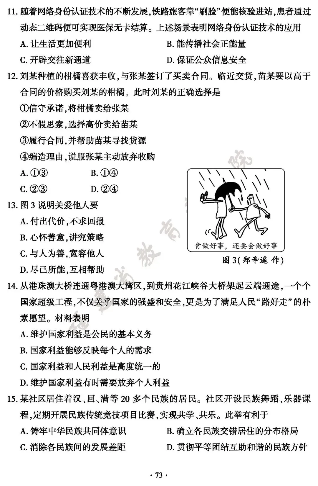 福建省2026年中考真题及答案-第73张图片-四季读书网 福建省2026年中考真题及答案-第73张图片-四季读书网
