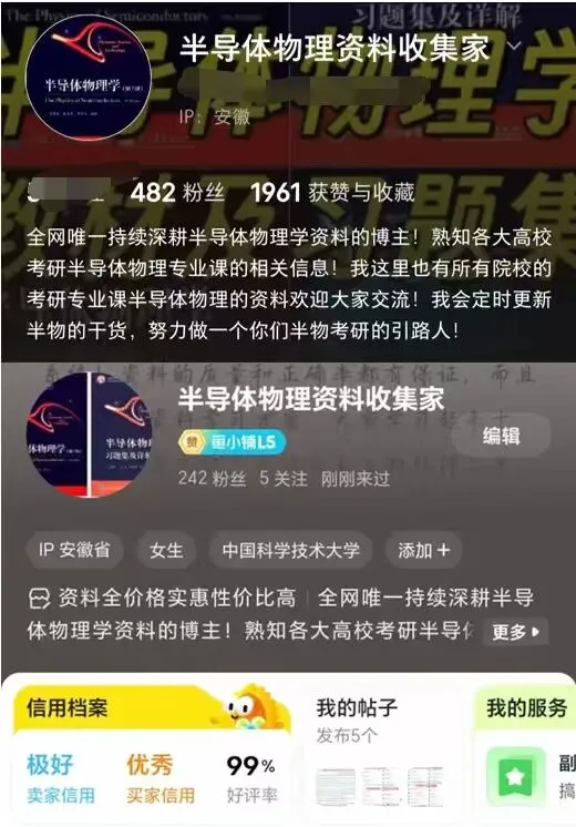 半物考研|7所985/顶尖院校半导体物理完整真题 通用刷题参考-第10张图片-四季读书网