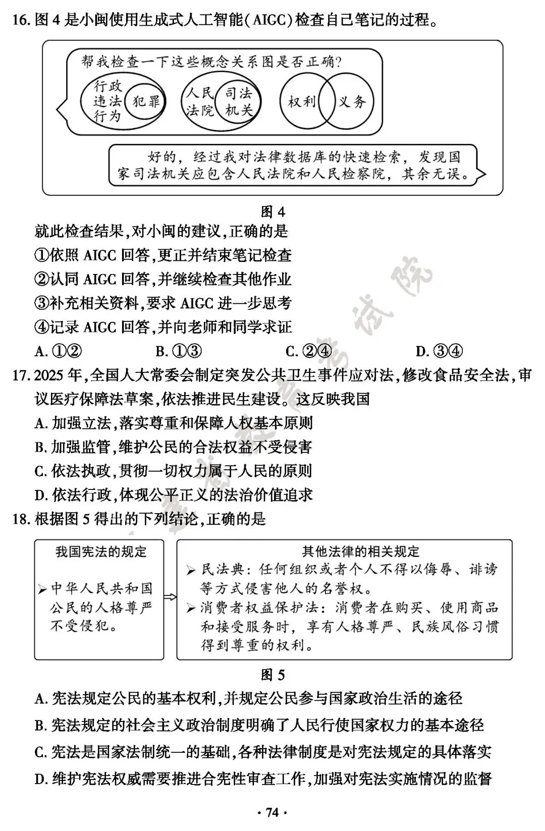 福建省2026年中考真题及答案-第74张图片-四季读书网 福建省2026年中考真题及答案-第74张图片-四季读书网