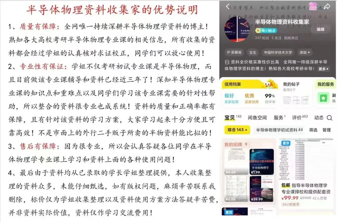 半物考研|7所985/顶尖院校半导体物理完整真题 通用刷题参考-第11张图片-四季读书网