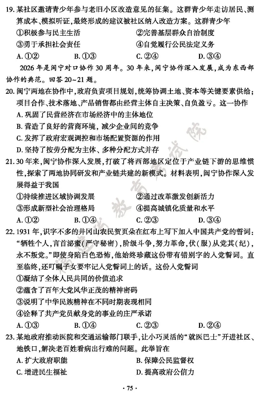 福建省2026年中考真题及答案-第75张图片-四季读书网 福建省2026年中考真题及答案-第75张图片-四季读书网