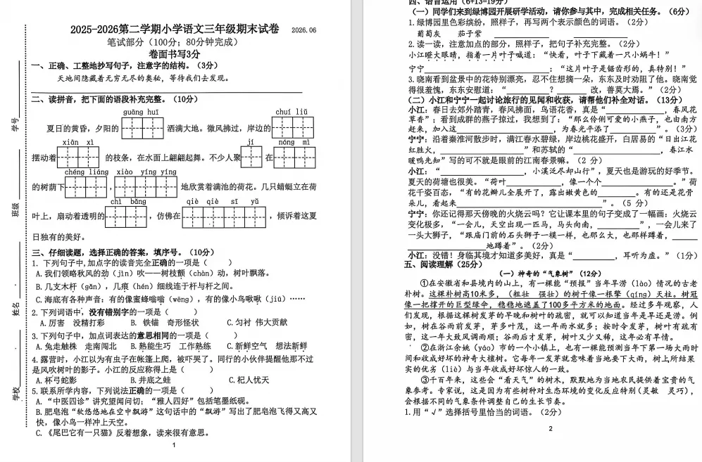 南京多区期末试卷刚刚出炉!有学校通知…-第2张图片-四季读书网 南京多区期末试卷刚刚出炉!有学校通知…-第2张图片-四季读书网