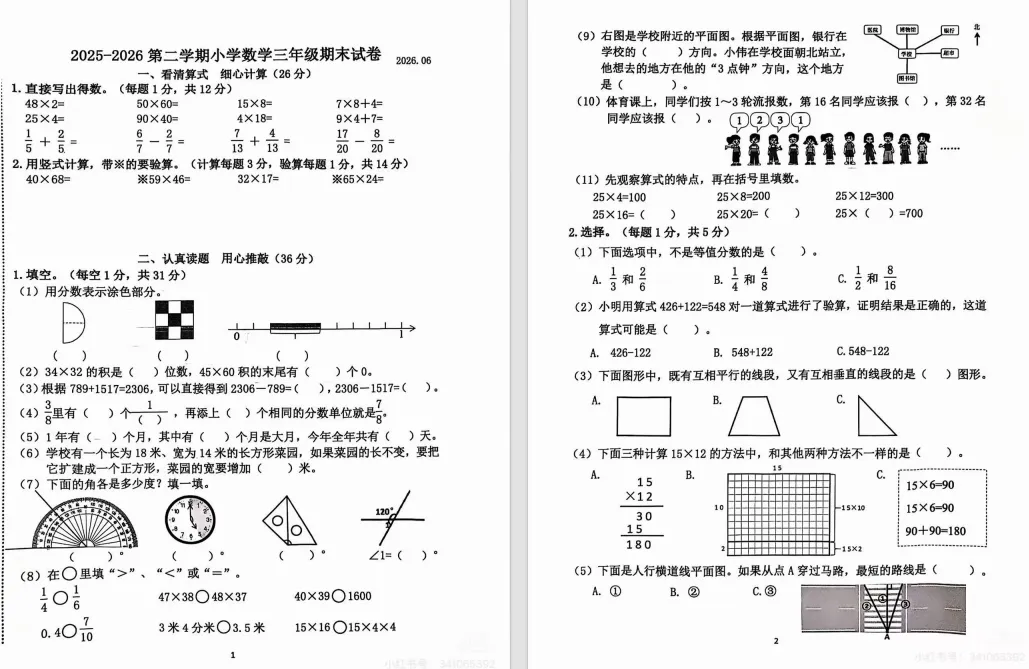 南京多区期末试卷刚刚出炉!有学校通知…-第3张图片-四季读书网 南京多区期末试卷刚刚出炉!有学校通知…-第3张图片-四季读书网