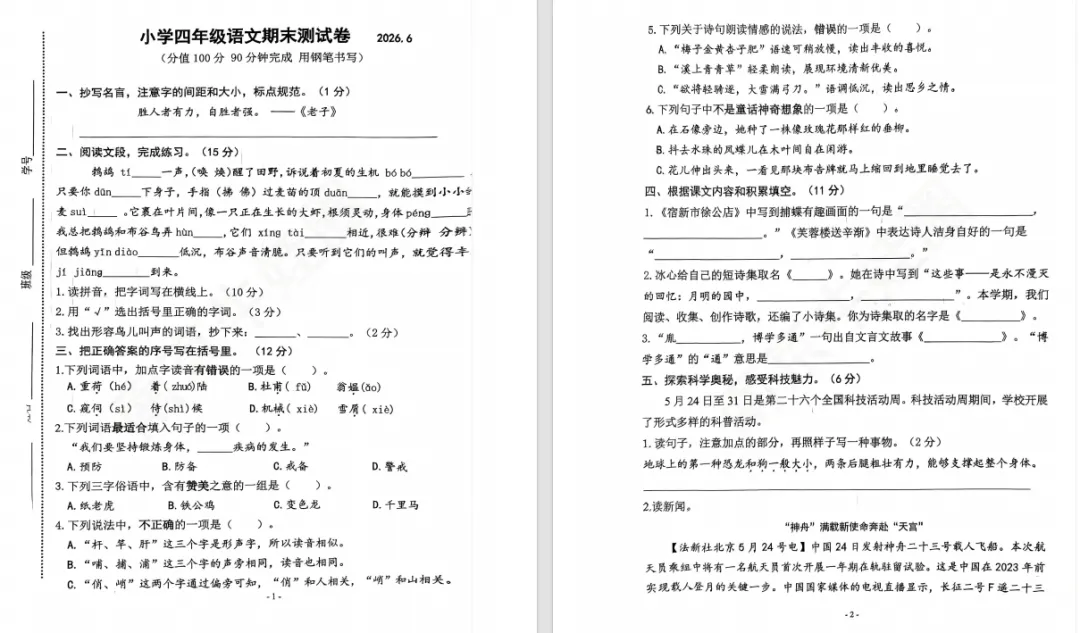 南京多区期末试卷刚刚出炉!有学校通知…-第6张图片-四季读书网 南京多区期末试卷刚刚出炉!有学校通知…-第6张图片-四季读书网