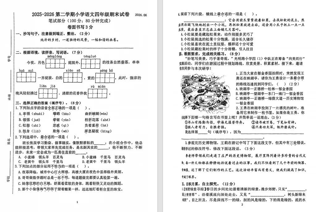 南京多区期末试卷刚刚出炉!有学校通知…-第7张图片-四季读书网 南京多区期末试卷刚刚出炉!有学校通知…-第7张图片-四季读书网