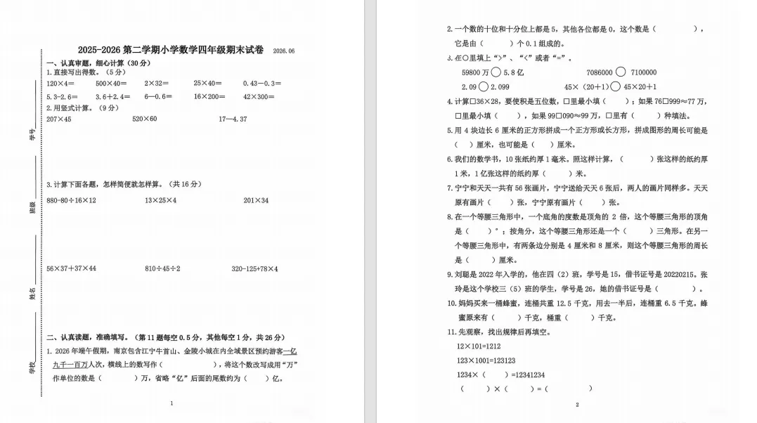 南京多区期末试卷刚刚出炉!有学校通知…-第8张图片-四季读书网 南京多区期末试卷刚刚出炉!有学校通知…-第8张图片-四季读书网