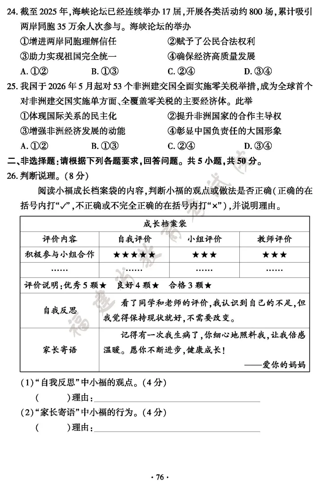 福建省2026年中考真题及答案-第76张图片-四季读书网 福建省2026年中考真题及答案-第76张图片-四季读书网