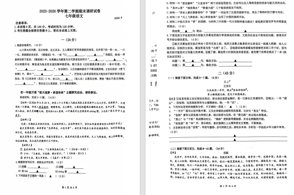 南京多区期末试卷刚刚出炉!有学校通知…-第11张图片-四季读书网 南京多区期末试卷刚刚出炉!有学校通知…-第11张图片-四季读书网