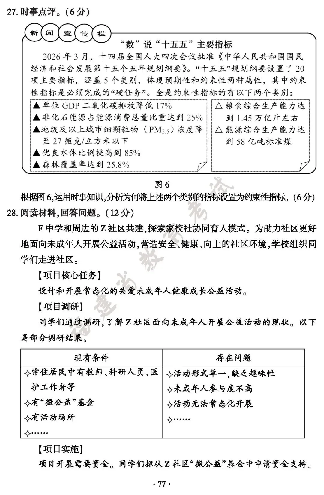 福建省2026年中考真题及答案-第77张图片-四季读书网 福建省2026年中考真题及答案-第77张图片-四季读书网