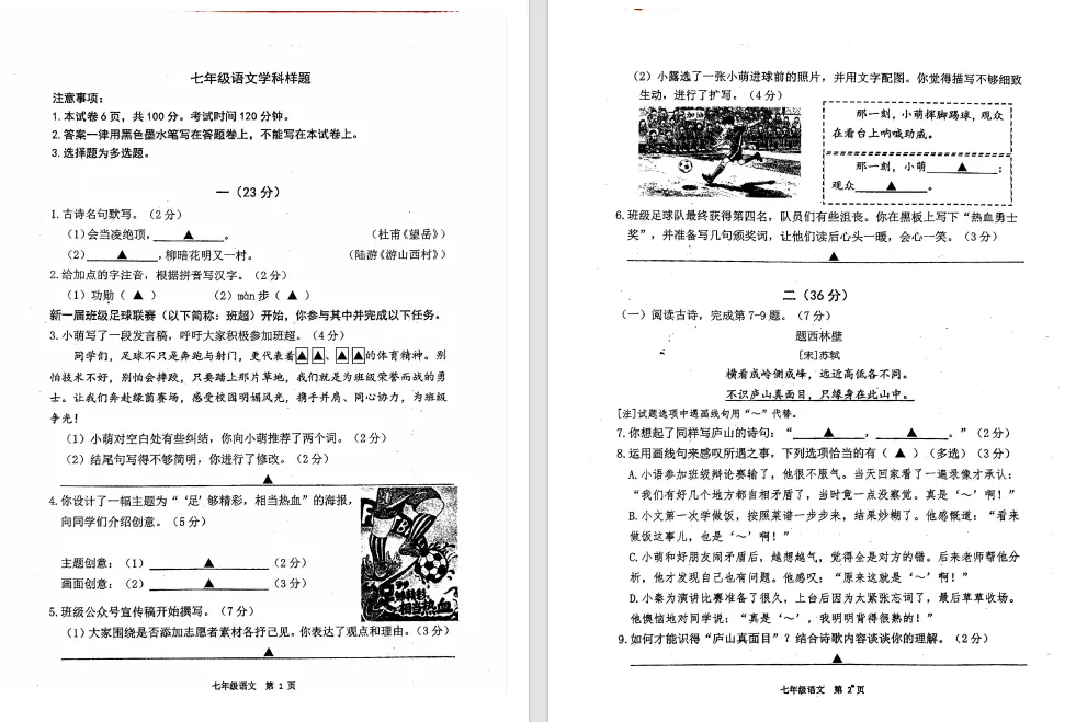 南京多区期末试卷刚刚出炉!有学校通知…-第12张图片-四季读书网 南京多区期末试卷刚刚出炉!有学校通知…-第12张图片-四季读书网