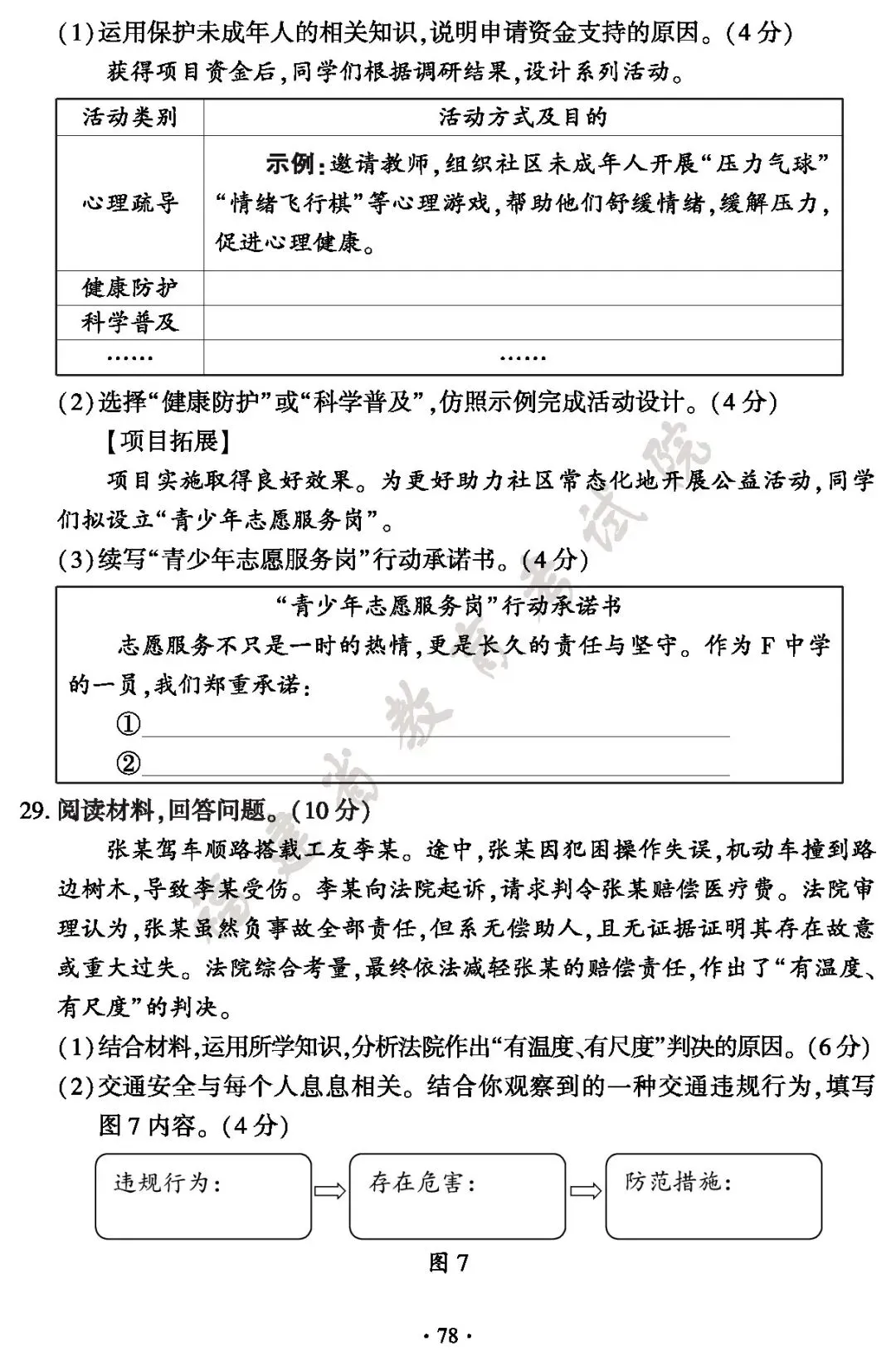 福建省2026年中考真题及答案-第78张图片-四季读书网 福建省2026年中考真题及答案-第78张图片-四季读书网