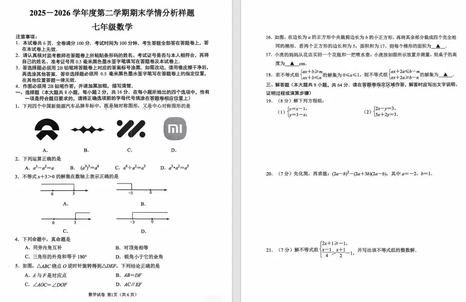 南京多区期末试卷刚刚出炉!有学校通知…-第14张图片-四季读书网 南京多区期末试卷刚刚出炉!有学校通知…-第14张图片-四季读书网