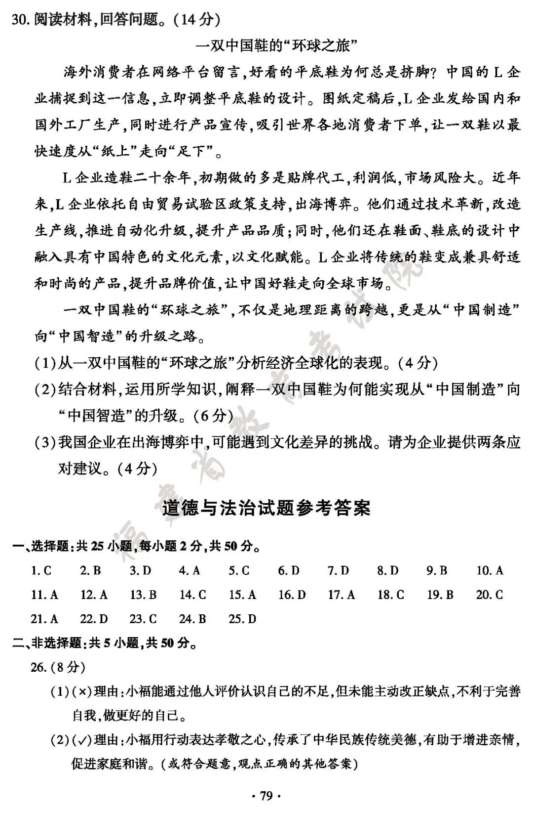 福建省2026年中考真题及答案-第79张图片-四季读书网 福建省2026年中考真题及答案-第79张图片-四季读书网