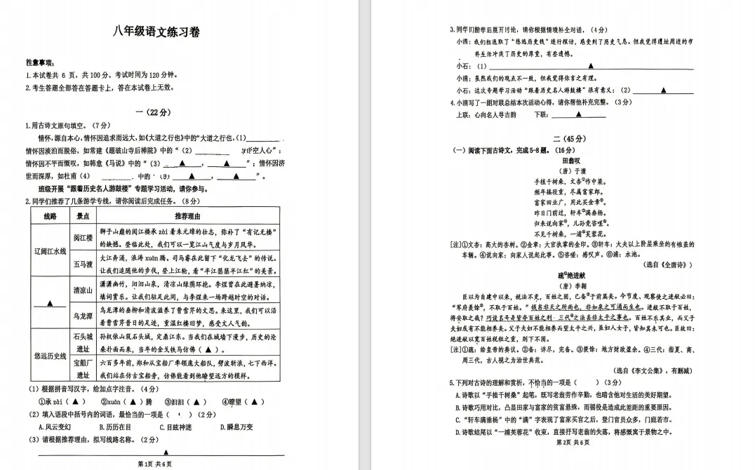 南京多区期末试卷刚刚出炉!有学校通知…-第16张图片-四季读书网 南京多区期末试卷刚刚出炉!有学校通知…-第16张图片-四季读书网